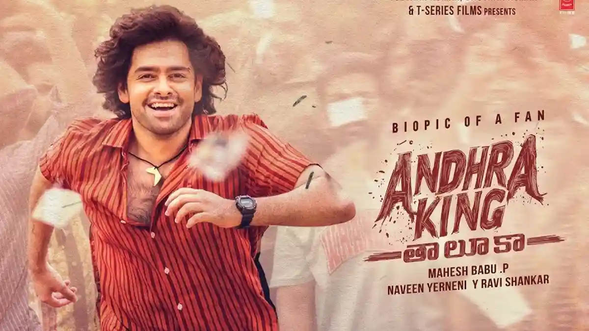 Andhra King Taluka Review: రామ్‌కు హిట్ పడినట్టేనా?