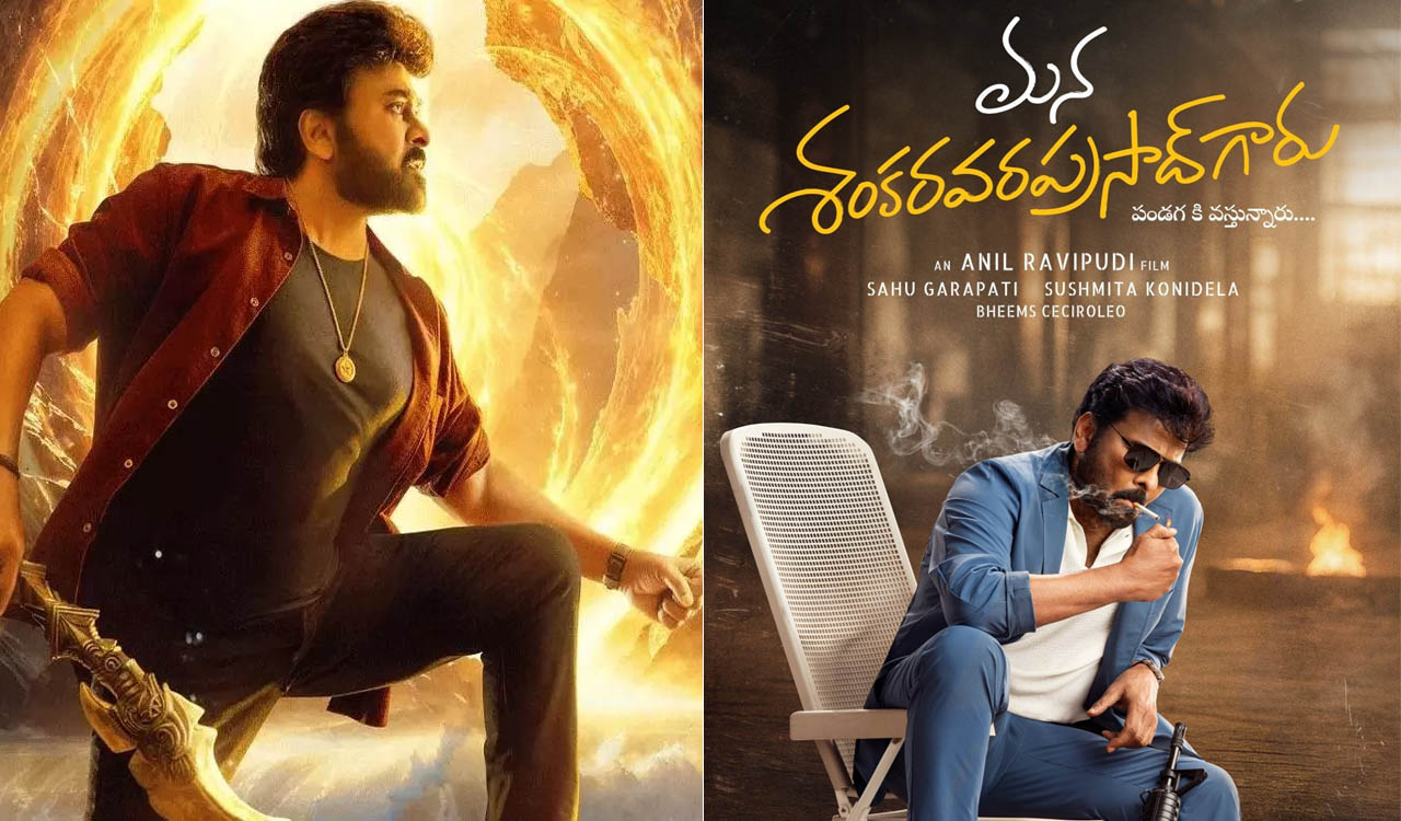 ‘విశ్వంభర’, ‘మన శివశంకర వరప్రసాద్ గారు’లలో గ్లింప్స్ ఏది బాగుంది?
