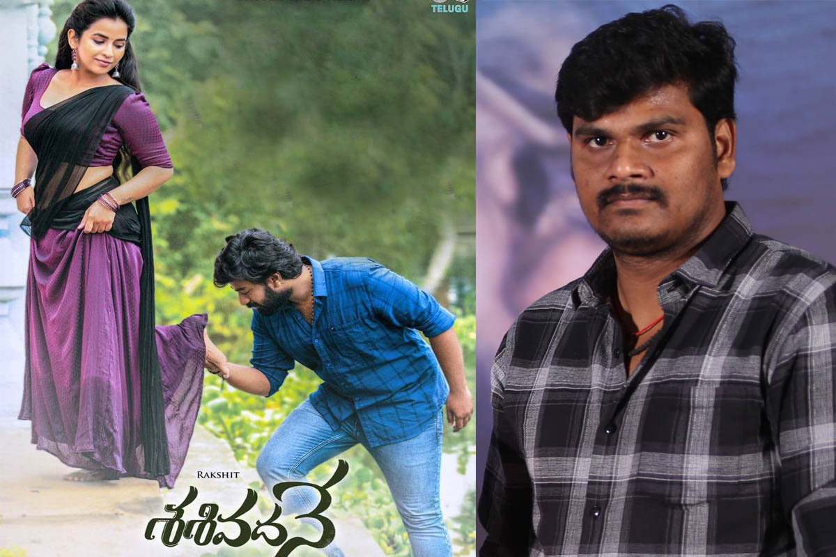 Sasivadane Director: ఇన్‌స్పైరింగ్ స్టోరీ.. నిరుపేద కుటుంబం నుంచి వెండితెరకు జర్నీ..