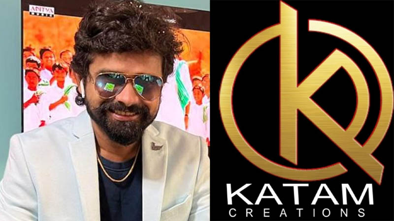 Katam Rayudu: కాటం క్రియేషన్స్‌కు అద్భుత స్పందన.. ఇదొక వ్యక్తి అలుపెరగని ప్రయాణం..