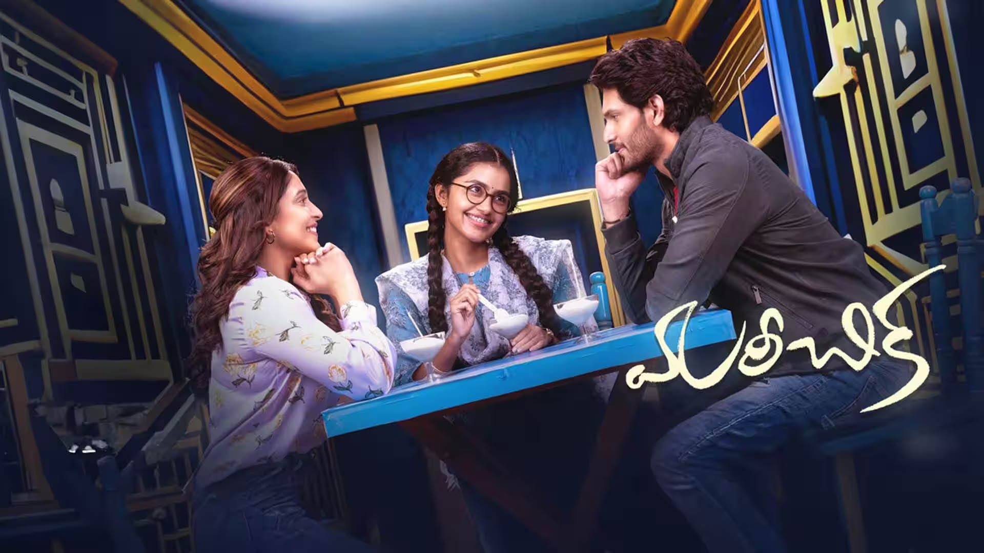 Mareechika Review: ‘మరీచిక’ ప్రేక్షకులకు థ్రిల్లిచ్చిందా?