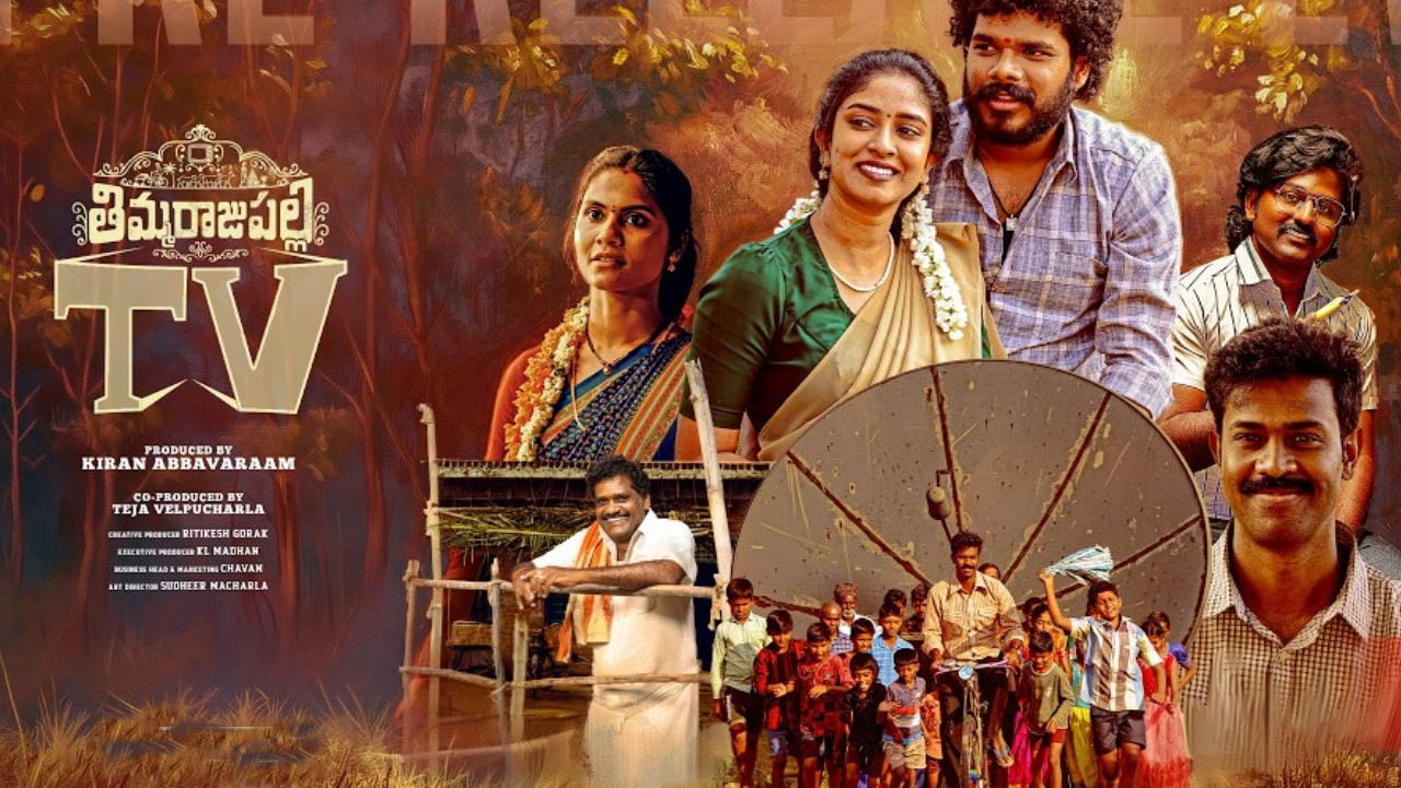 Timmarajupalli TV Review: ‘టీవీ’ ఎమోషన్ వర్కవుట్ అయ్యిందా?