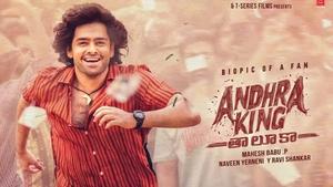 Andhra King Taluka Review: రామ్‌కు హిట్ పడినట్టేనా?