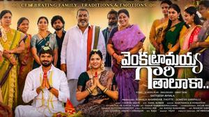 Venkataramaiah Gari Taluka Review: పిల్లలే ప్రాణంగా బతికిన ఓ తండ్రి కథ