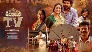 Timmarajupalli TV Review: ‘టీవీ’ ఎమోషన్ వర్కవుట్ అయ్యిందా?